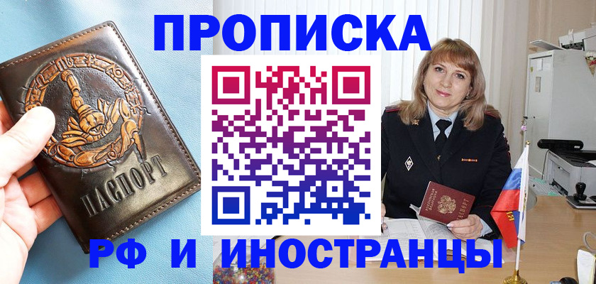 прописка в Луге